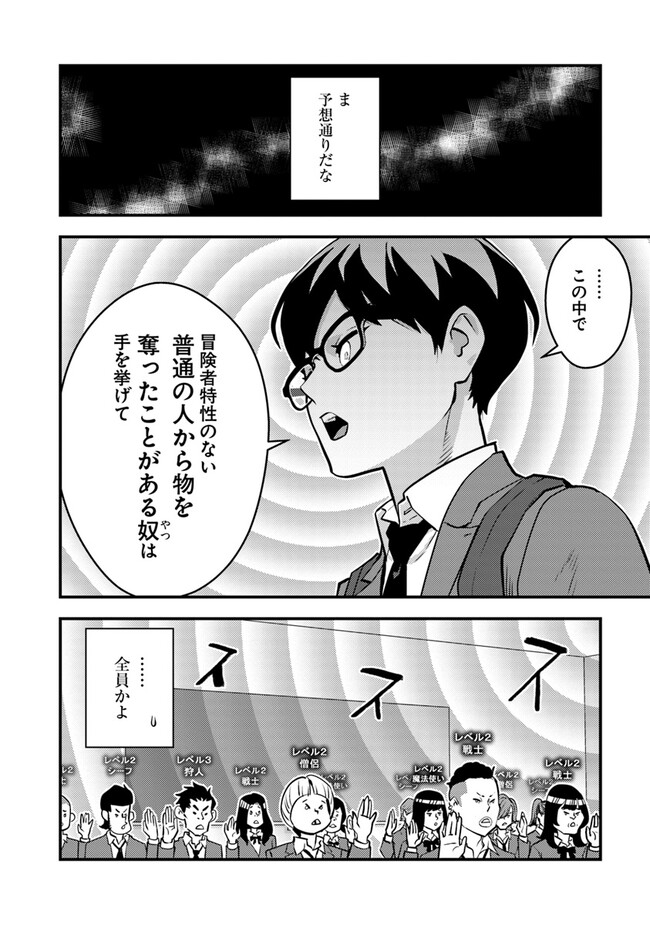 Isekai Kaeri no Yuusha wa, Dungeon ga Shutsugen shita Genjitsu Sekai de, Influencer natte Kane wo Kasegimasu! Chap 15.2 - Next Chap 16.2