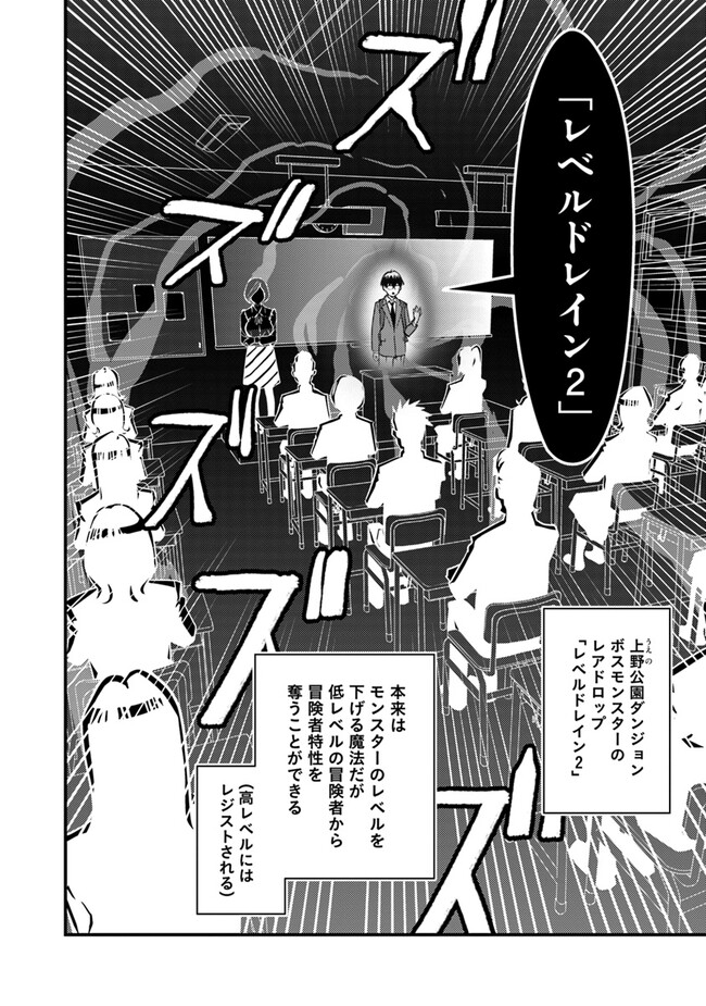Isekai Kaeri no Yuusha wa, Dungeon ga Shutsugen shita Genjitsu Sekai de, Influencer natte Kane wo Kasegimasu! Chap 15.2 - Next Chap 16.2