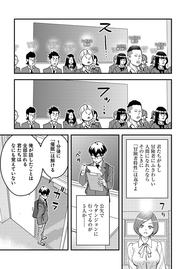 Isekai Kaeri no Yuusha wa, Dungeon ga Shutsugen shita Genjitsu Sekai de, Influencer natte Kane wo Kasegimasu! Chap 15.2 - Next Chap 16.2