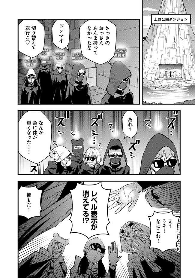 Isekai Kaeri no Yuusha wa, Dungeon ga Shutsugen shita Genjitsu Sekai de, Influencer natte Kane wo Kasegimasu! Chap 15.2 - Next Chap 16.2