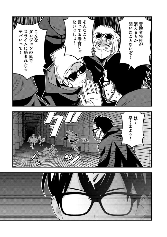 Isekai Kaeri no Yuusha wa, Dungeon ga Shutsugen shita Genjitsu Sekai de, Influencer natte Kane wo Kasegimasu! Chap 15.2 - Next Chap 16.2