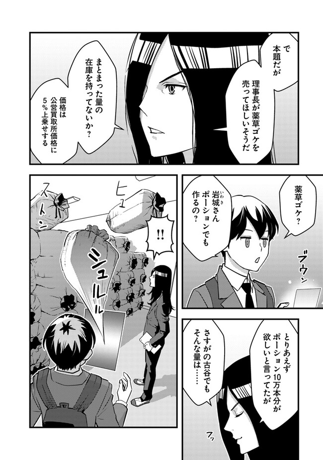 Isekai Kaeri no Yuusha wa, Dungeon ga Shutsugen shita Genjitsu Sekai de, Influencer natte Kane wo Kasegimasu! Chap 15.2 - Next Chap 16.2