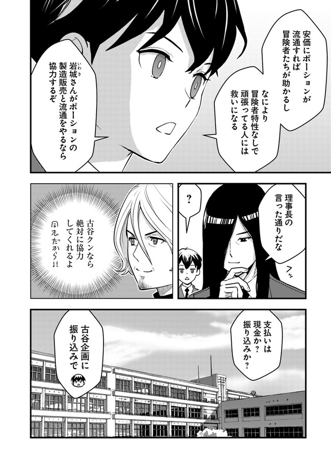 Isekai Kaeri no Yuusha wa, Dungeon ga Shutsugen shita Genjitsu Sekai de, Influencer natte Kane wo Kasegimasu! Chap 15.2 - Next Chap 16.2