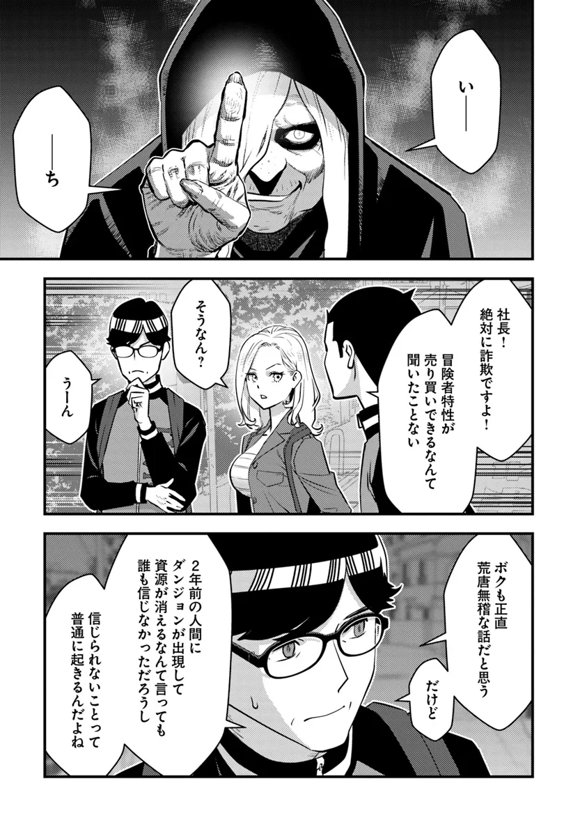 Isekai Kaeri no Yuusha wa, Dungeon ga Shutsugen shita Genjitsu Sekai de, Influencer natte Kane wo Kasegimasu! Chap 17.1 - Next Chap 18.1