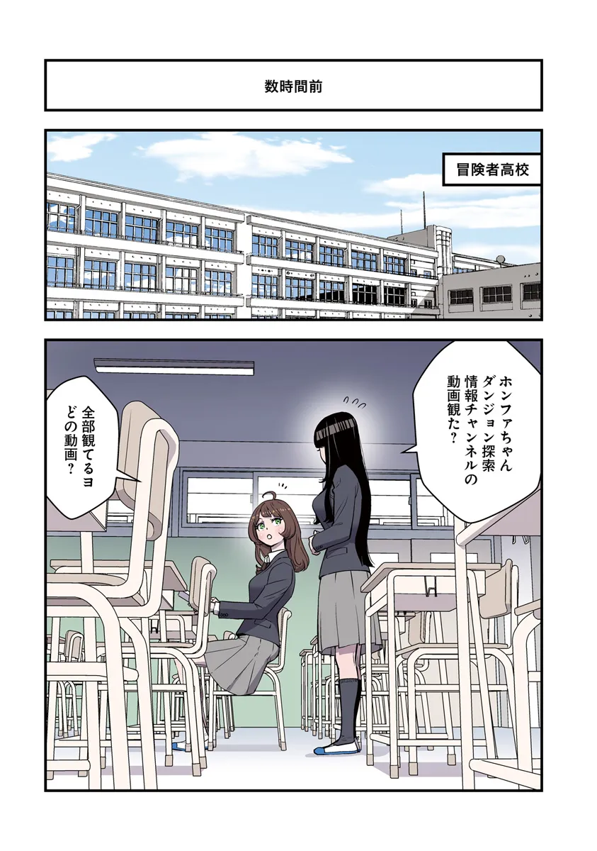 Isekai Kaeri no Yuusha wa, Dungeon ga Shutsugen shita Genjitsu Sekai de, Influencer natte Kane wo Kasegimasu! Chap 17.1 - Next Chap 18.1