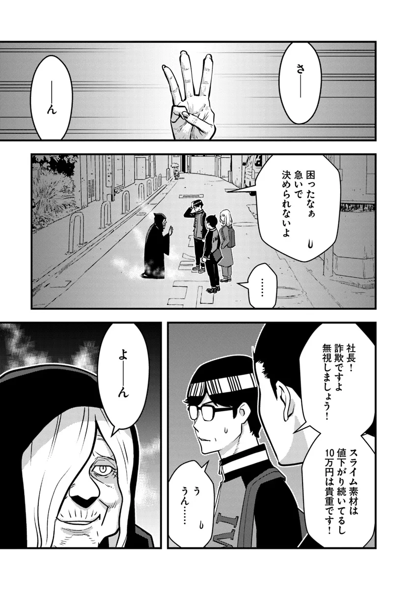 Isekai Kaeri no Yuusha wa, Dungeon ga Shutsugen shita Genjitsu Sekai de, Influencer natte Kane wo Kasegimasu! Chap 17.1 - Next Chap 18.1