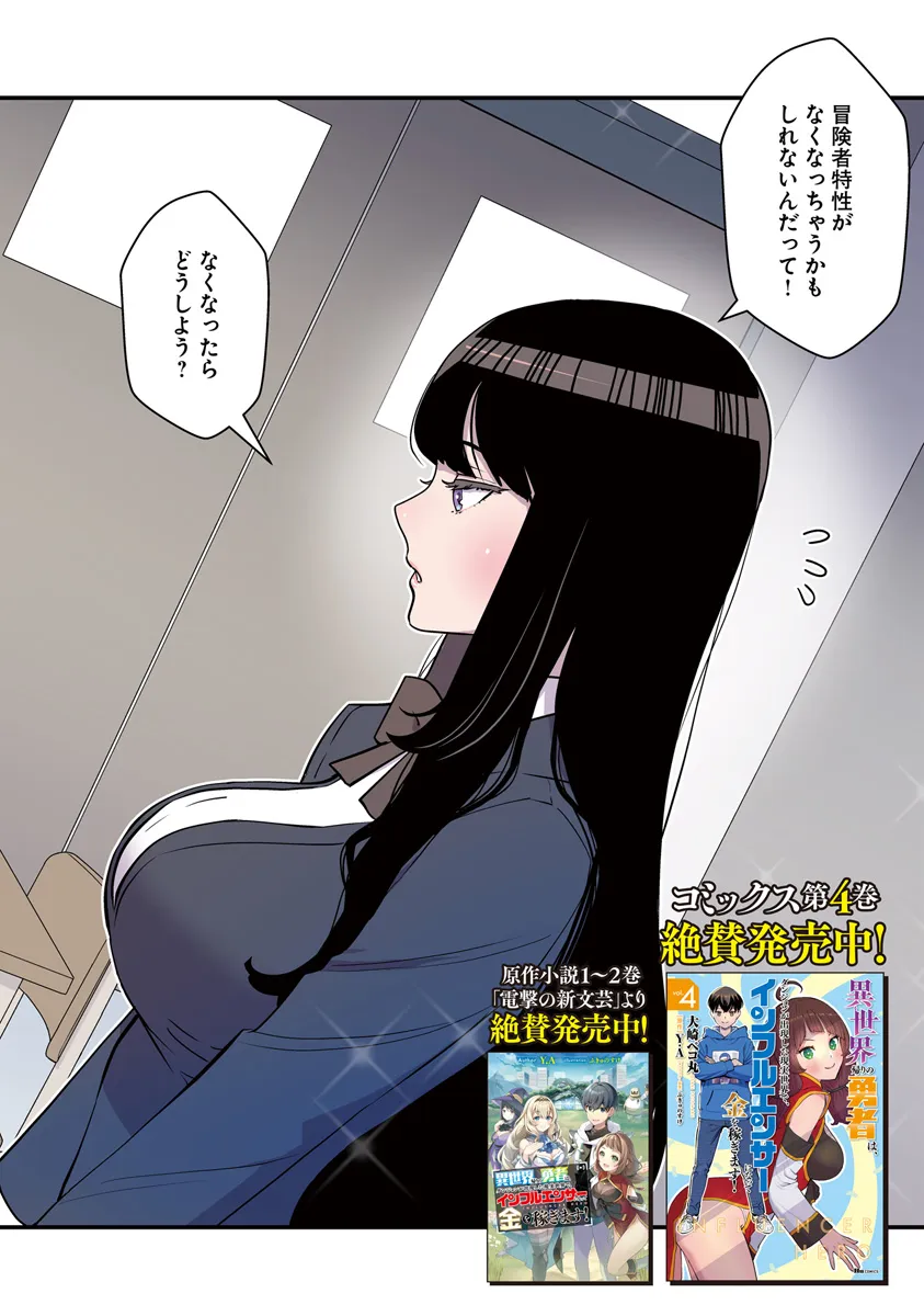 Isekai Kaeri no Yuusha wa, Dungeon ga Shutsugen shita Genjitsu Sekai de, Influencer natte Kane wo Kasegimasu! Chap 17.1 - Next Chap 18.1