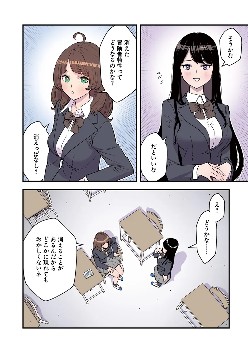 Isekai Kaeri no Yuusha wa, Dungeon ga Shutsugen shita Genjitsu Sekai de, Influencer natte Kane wo Kasegimasu! Chap 17.1 - Next Chap 18.1