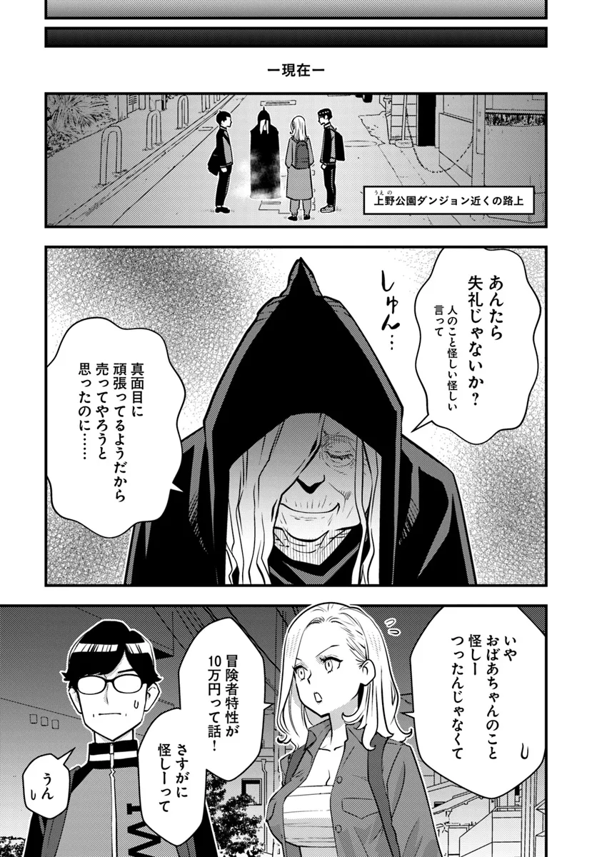 Isekai Kaeri no Yuusha wa, Dungeon ga Shutsugen shita Genjitsu Sekai de, Influencer natte Kane wo Kasegimasu! Chap 17.1 - Next Chap 18.1