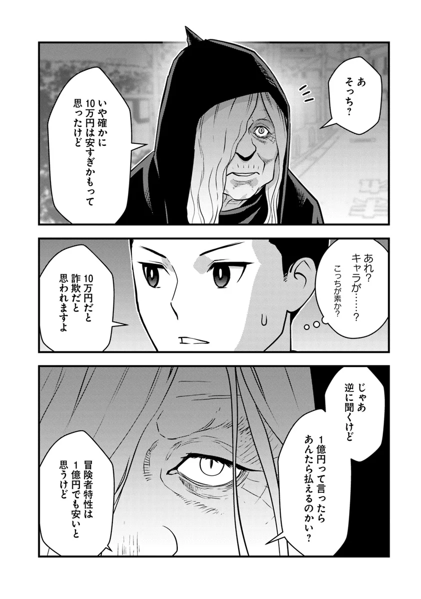 Isekai Kaeri no Yuusha wa, Dungeon ga Shutsugen shita Genjitsu Sekai de, Influencer natte Kane wo Kasegimasu! Chap 17.1 - Next Chap 18.1