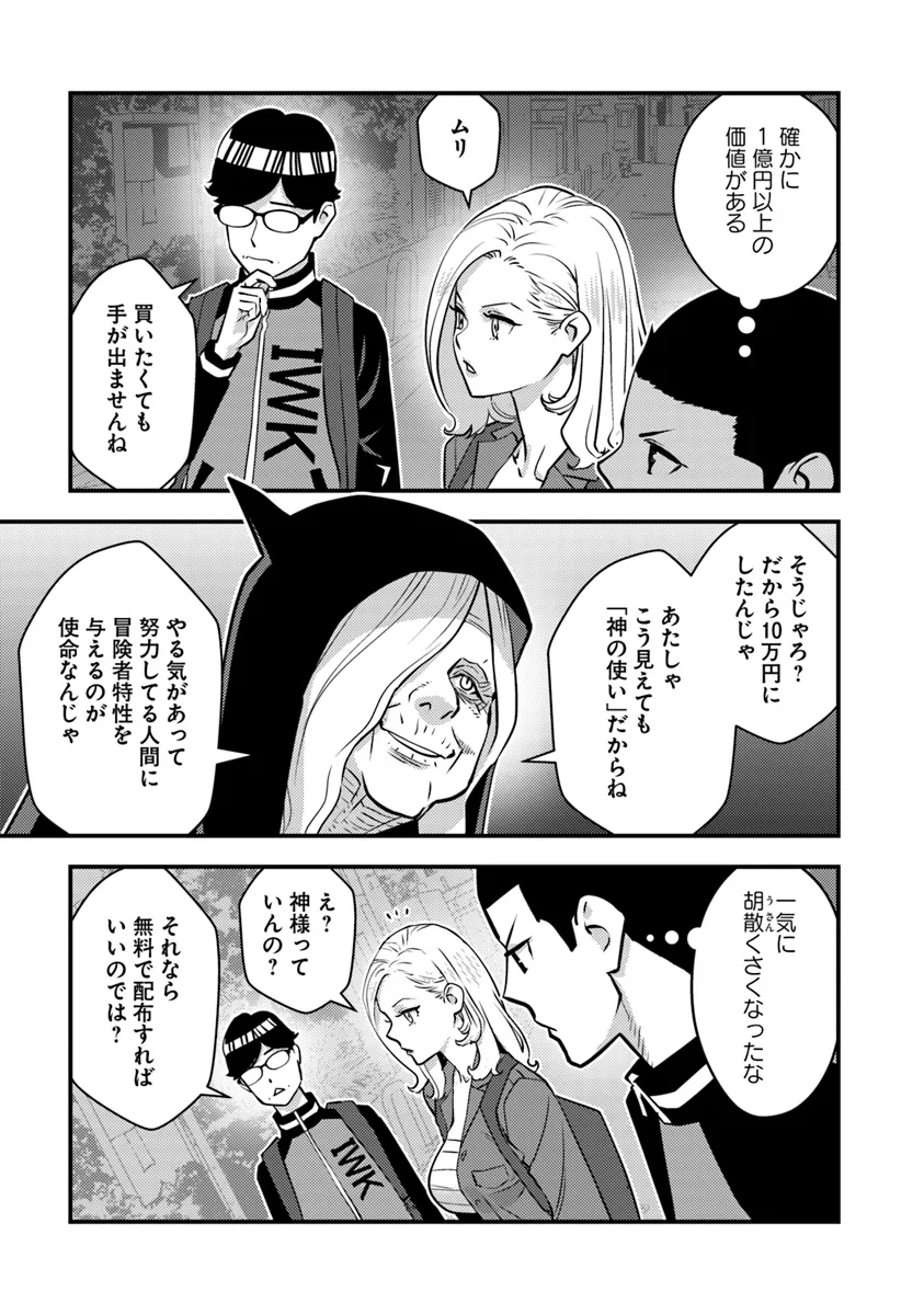 Isekai Kaeri no Yuusha wa, Dungeon ga Shutsugen shita Genjitsu Sekai de, Influencer natte Kane wo Kasegimasu! Chap 17.1 - Next Chap 18.1