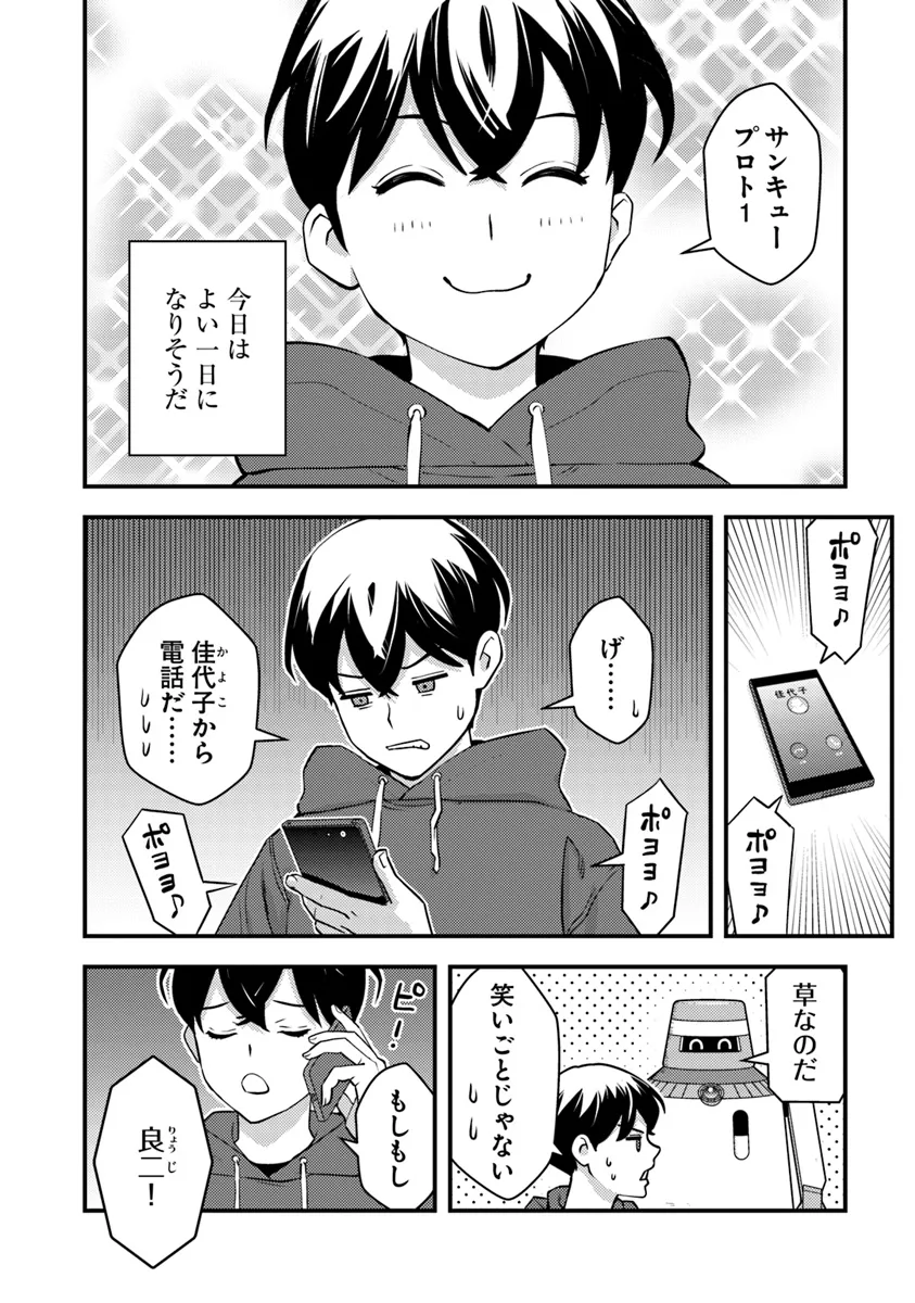 Isekai Kaeri no Yuusha wa, Dungeon ga Shutsugen shita Genjitsu Sekai de, Influencer natte Kane wo Kasegimasu! Chap 18.1 - Next Chap 19.1