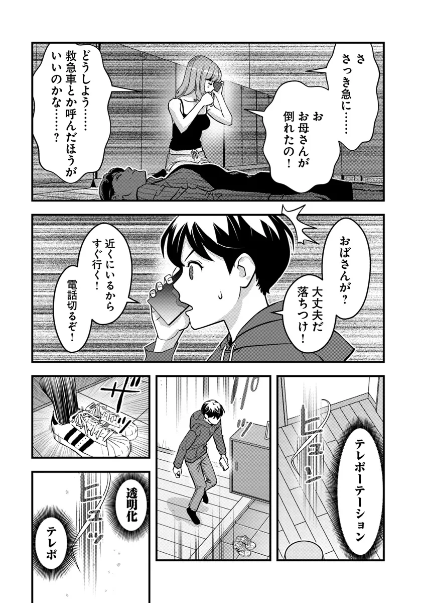 Isekai Kaeri no Yuusha wa, Dungeon ga Shutsugen shita Genjitsu Sekai de, Influencer natte Kane wo Kasegimasu! Chap 18.1 - Next Chap 19.1