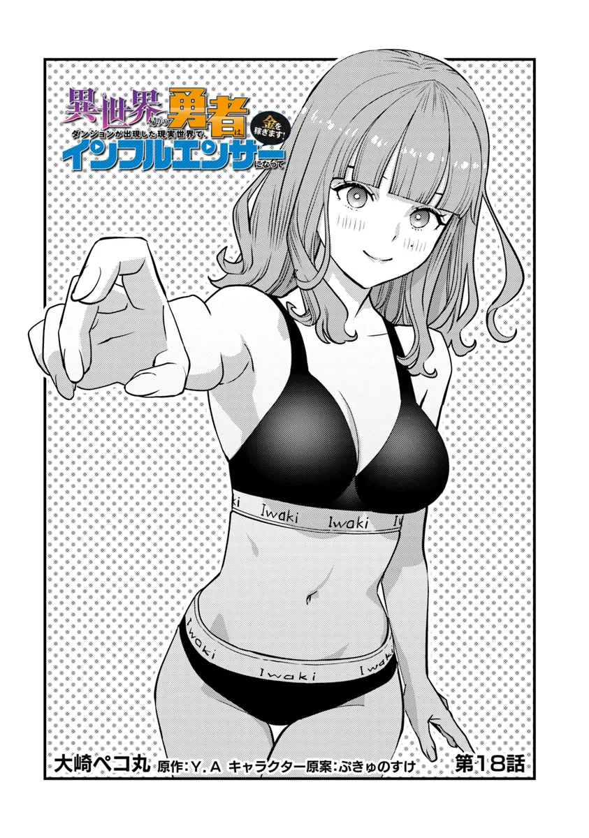 Isekai Kaeri no Yuusha wa, Dungeon ga Shutsugen shita Genjitsu Sekai de, Influencer natte Kane wo Kasegimasu! Chap 18.1 - Next Chap 19.1