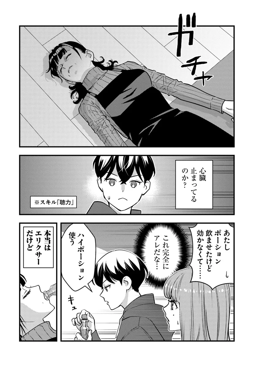 Isekai Kaeri no Yuusha wa, Dungeon ga Shutsugen shita Genjitsu Sekai de, Influencer natte Kane wo Kasegimasu! Chap 18.1 - Next Chap 19.1