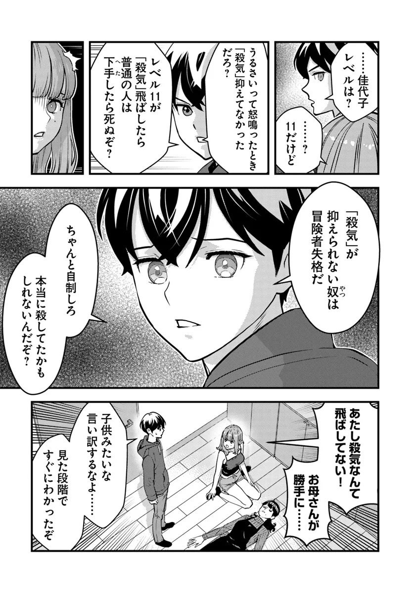 Isekai Kaeri no Yuusha wa, Dungeon ga Shutsugen shita Genjitsu Sekai de, Influencer natte Kane wo Kasegimasu! Chap 18.1 - Next Chap 19.1