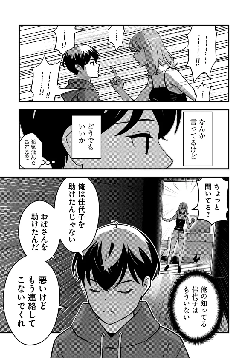 Isekai Kaeri no Yuusha wa, Dungeon ga Shutsugen shita Genjitsu Sekai de, Influencer natte Kane wo Kasegimasu! Chap 18.1 - Next Chap 19.1