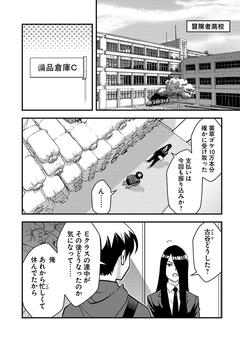 Isekai Kaeri no Yuusha wa, Dungeon ga Shutsugen shita Genjitsu Sekai de, Influencer natte Kane wo Kasegimasu! Chap 18.1 - Next Chap 19.1
