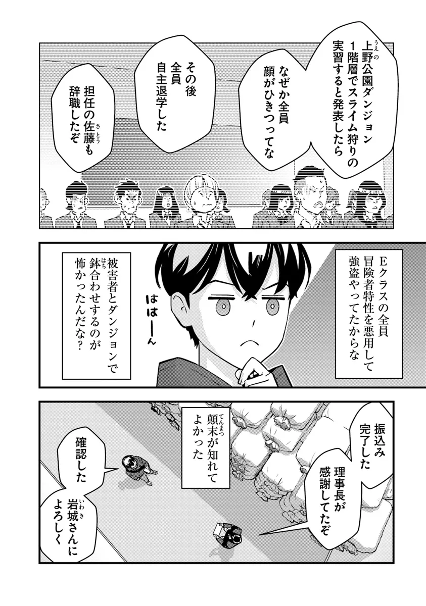Isekai Kaeri no Yuusha wa, Dungeon ga Shutsugen shita Genjitsu Sekai de, Influencer natte Kane wo Kasegimasu! Chap 18.1 - Next Chap 19.1