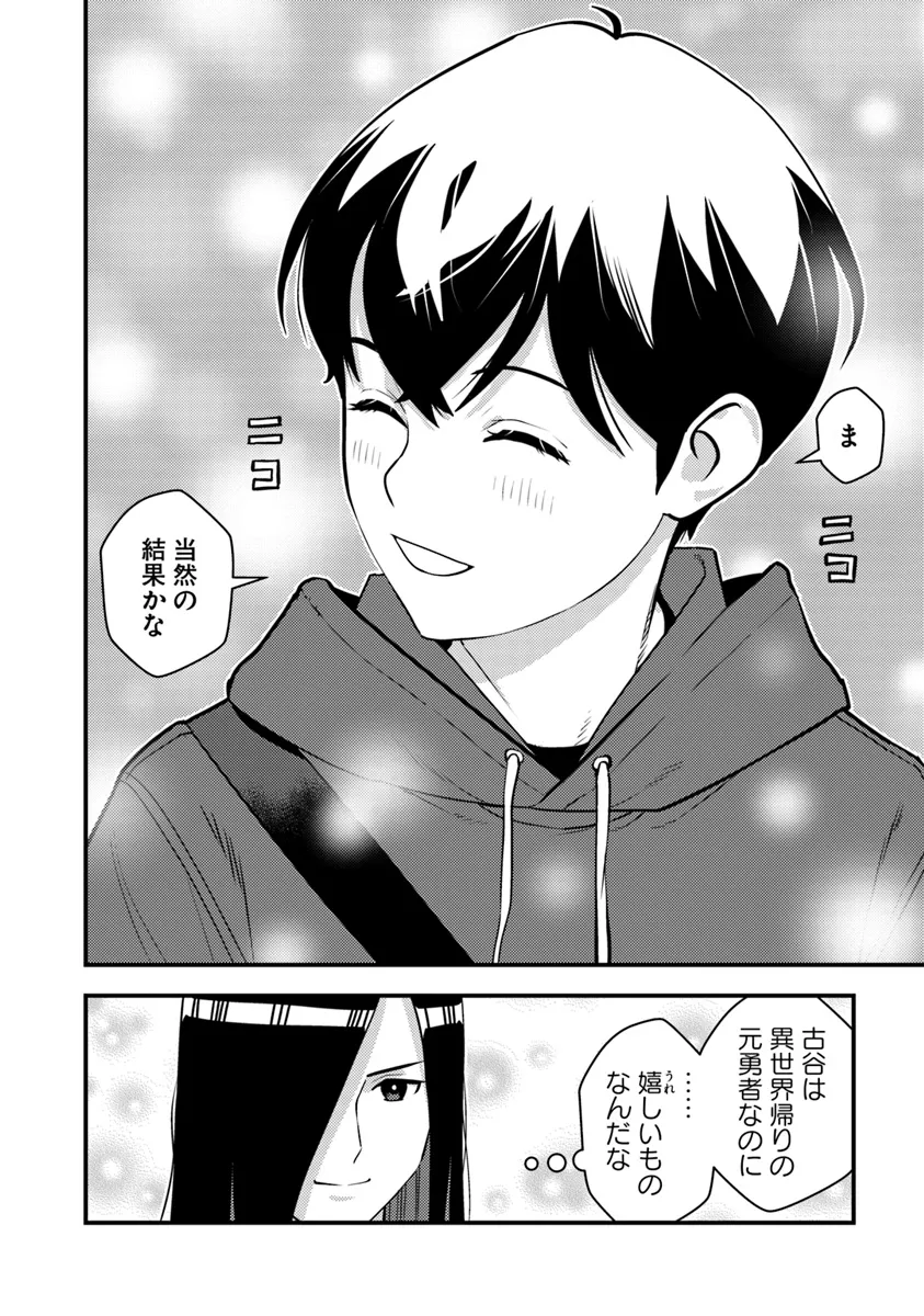 Isekai Kaeri no Yuusha wa, Dungeon ga Shutsugen shita Genjitsu Sekai de, Influencer natte Kane wo Kasegimasu! Chap 18.1 - Next Chap 19.1