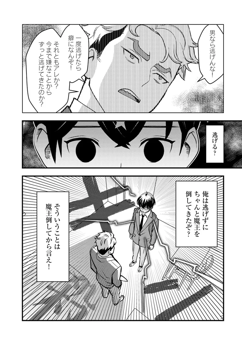 Isekai Kaeri no Yuusha wa, Dungeon ga Shutsugen shita Genjitsu Sekai de, Influencer natte Kane wo Kasegimasu! Chap 19.1 - Next Chap 20.1