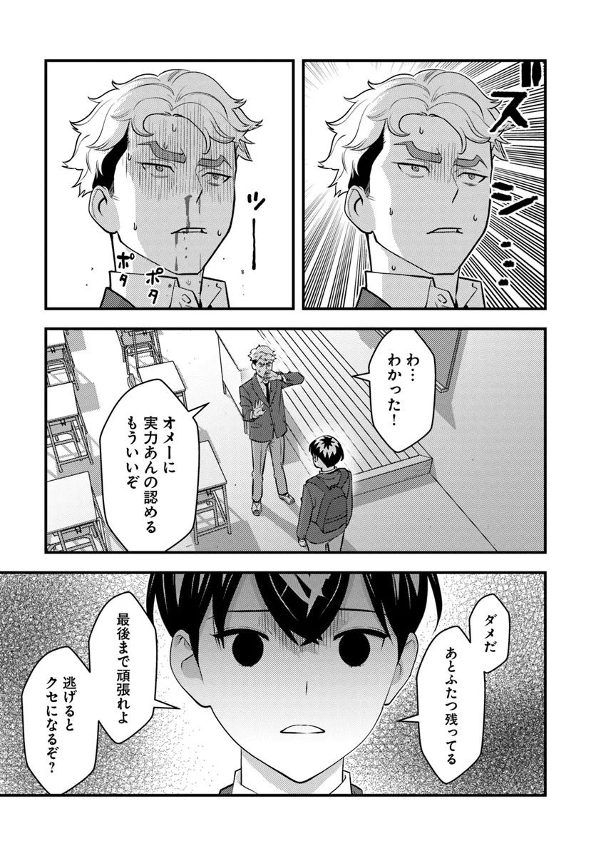 Isekai Kaeri no Yuusha wa, Dungeon ga Shutsugen shita Genjitsu Sekai de, Influencer natte Kane wo Kasegimasu! Chap 19.1 - Next Chap 20.1