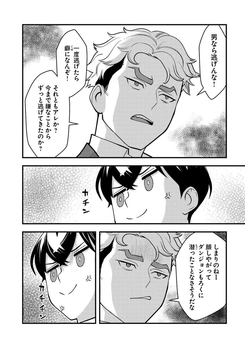 Isekai Kaeri no Yuusha wa, Dungeon ga Shutsugen shita Genjitsu Sekai de, Influencer natte Kane wo Kasegimasu! Chap 19.1 - Next Chap 20.1
