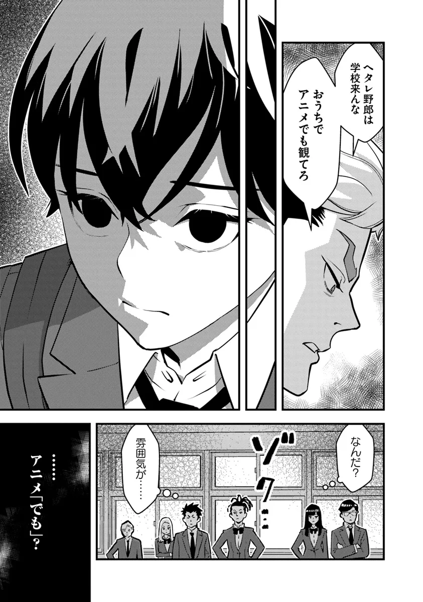 Isekai Kaeri no Yuusha wa, Dungeon ga Shutsugen shita Genjitsu Sekai de, Influencer natte Kane wo Kasegimasu! Chap 19.1 - Next Chap 20.1