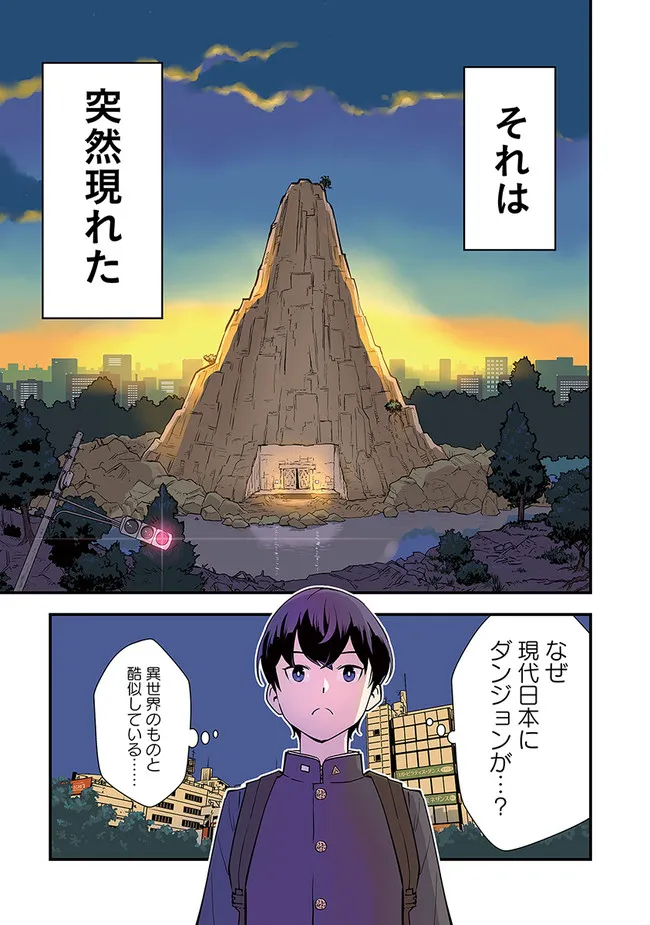 Isekai Kaeri no Yuusha wa, Dungeon ga Shutsugen shita Genjitsu Sekai de, Influencer natte Kane wo Kasegimasu! Chap 1 - Next Chap 2