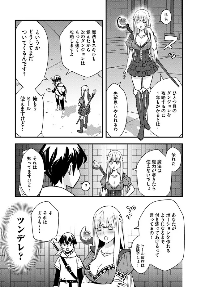 Isekai Kaeri no Yuusha wa, Dungeon ga Shutsugen shita Genjitsu Sekai de, Influencer natte Kane wo Kasegimasu! Chap 1 - Next Chap 2