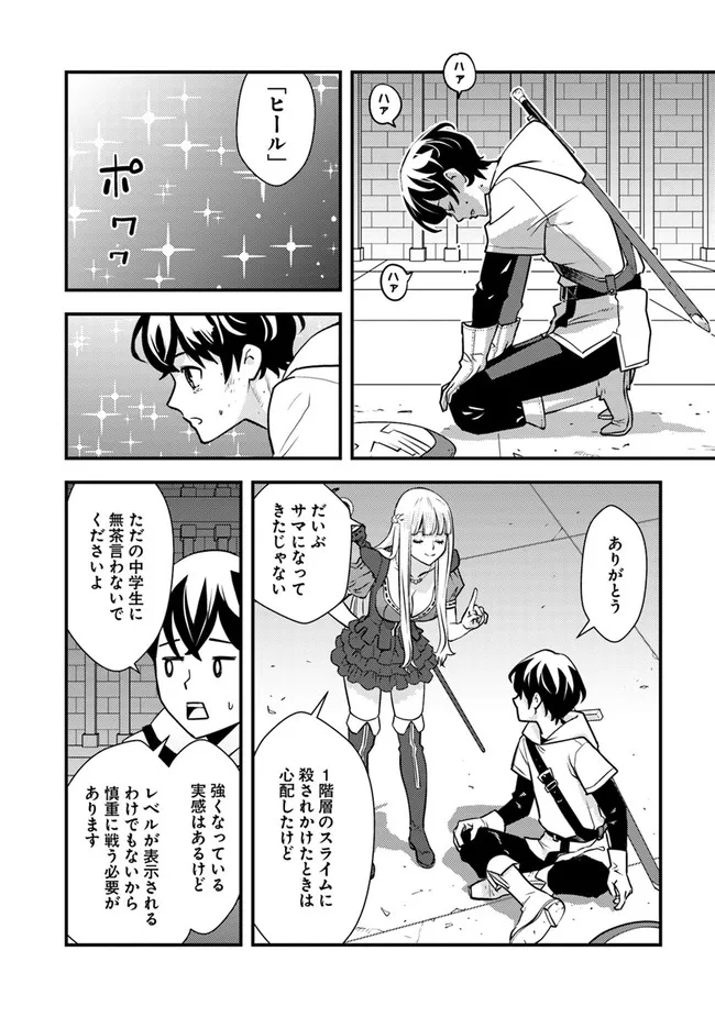 Isekai Kaeri no Yuusha wa, Dungeon ga Shutsugen shita Genjitsu Sekai de, Influencer natte Kane wo Kasegimasu! Chap 1 - Next Chap 2