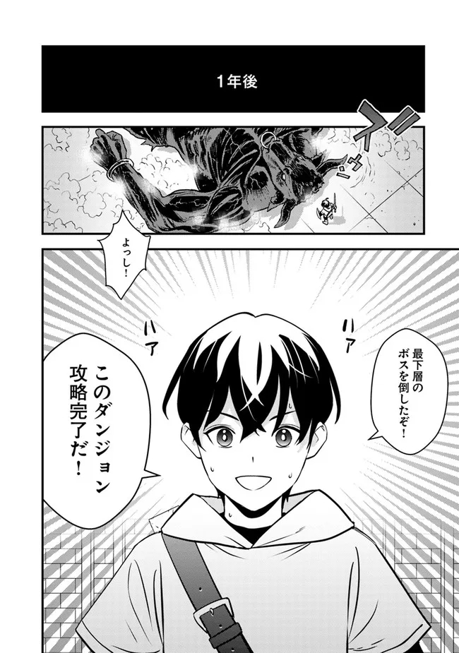 Isekai Kaeri no Yuusha wa, Dungeon ga Shutsugen shita Genjitsu Sekai de, Influencer natte Kane wo Kasegimasu! Chap 1 - Next Chap 2