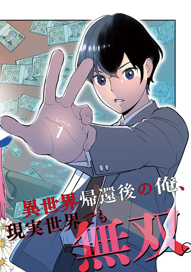 Isekai Kaeri no Yuusha wa, Dungeon ga Shutsugen shita Genjitsu Sekai de, Influencer natte Kane wo Kasegimasu! Chap 1 - Next Chap 2