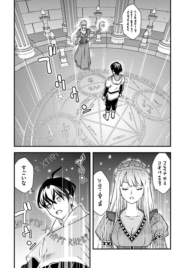 Isekai Kaeri no Yuusha wa, Dungeon ga Shutsugen shita Genjitsu Sekai de, Influencer natte Kane wo Kasegimasu! Chap 1 - Next Chap 2