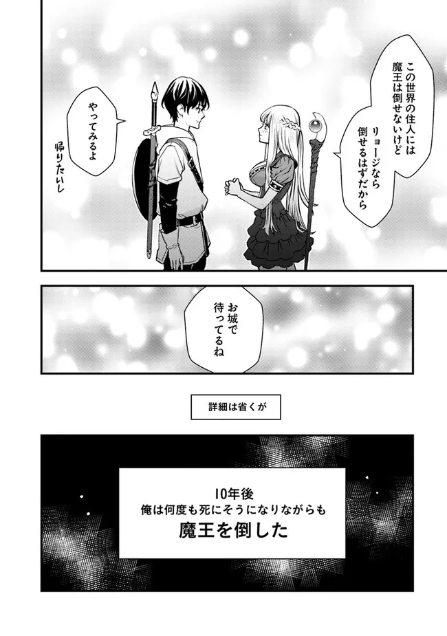 Isekai Kaeri no Yuusha wa, Dungeon ga Shutsugen shita Genjitsu Sekai de, Influencer natte Kane wo Kasegimasu! Chap 1 - Next Chap 2