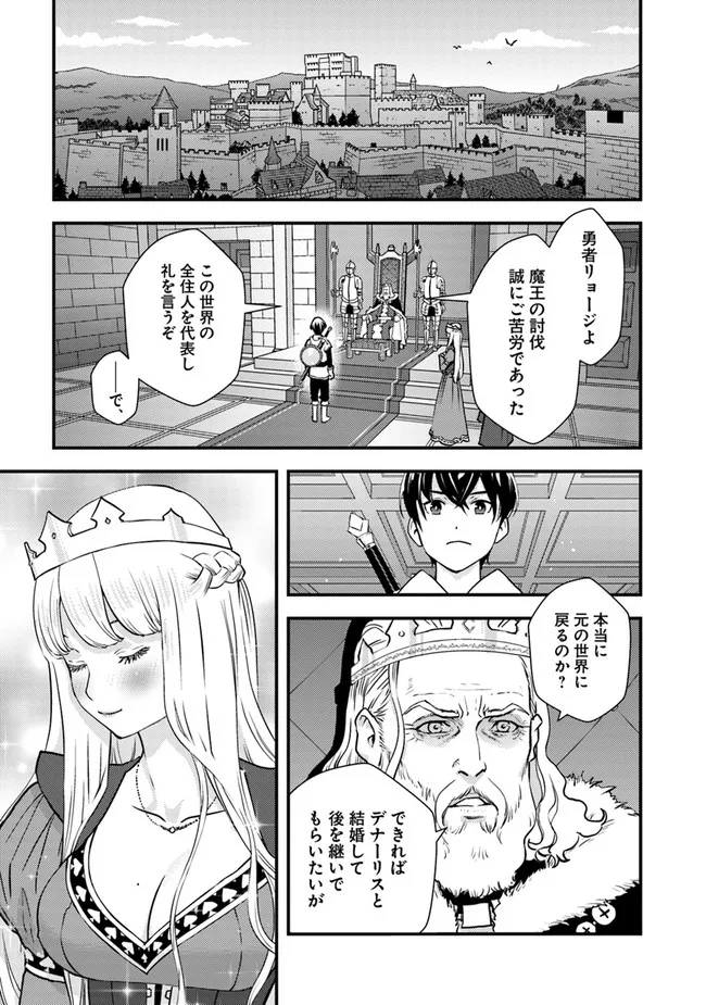 Isekai Kaeri no Yuusha wa, Dungeon ga Shutsugen shita Genjitsu Sekai de, Influencer natte Kane wo Kasegimasu! Chap 1 - Next Chap 2
