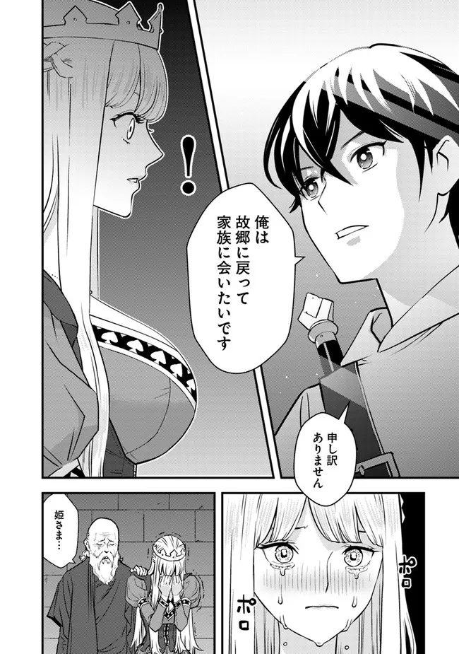 Isekai Kaeri no Yuusha wa, Dungeon ga Shutsugen shita Genjitsu Sekai de, Influencer natte Kane wo Kasegimasu! Chap 1 - Next Chap 2