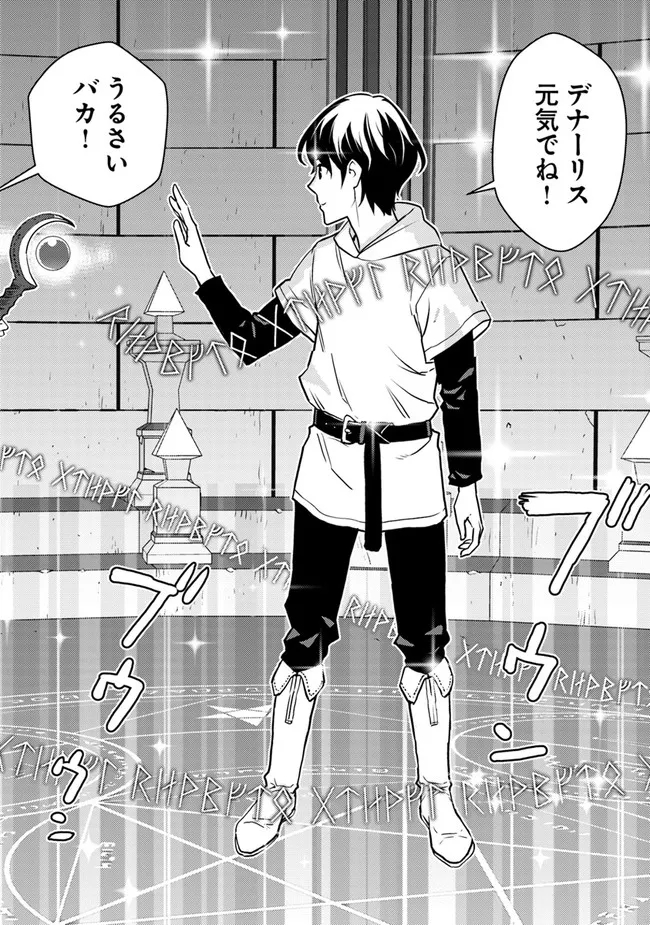Isekai Kaeri no Yuusha wa, Dungeon ga Shutsugen shita Genjitsu Sekai de, Influencer natte Kane wo Kasegimasu! Chap 1 - Next Chap 2