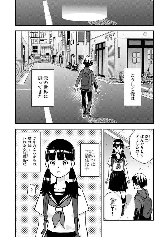 Isekai Kaeri no Yuusha wa, Dungeon ga Shutsugen shita Genjitsu Sekai de, Influencer natte Kane wo Kasegimasu! Chap 1 - Next Chap 2