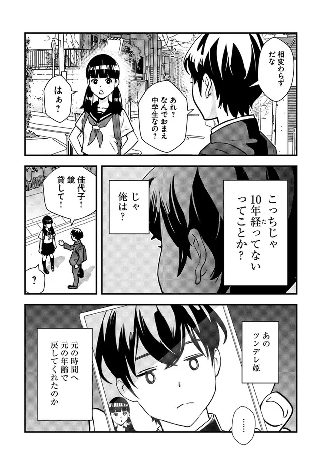 Isekai Kaeri no Yuusha wa, Dungeon ga Shutsugen shita Genjitsu Sekai de, Influencer natte Kane wo Kasegimasu! Chap 1 - Next Chap 2