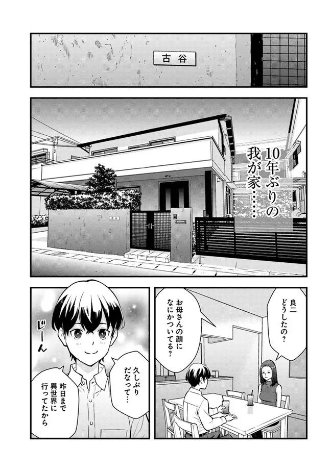 Isekai Kaeri no Yuusha wa, Dungeon ga Shutsugen shita Genjitsu Sekai de, Influencer natte Kane wo Kasegimasu! Chap 1 - Next Chap 2