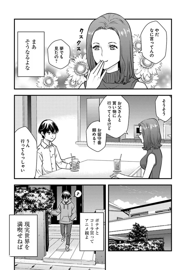 Isekai Kaeri no Yuusha wa, Dungeon ga Shutsugen shita Genjitsu Sekai de, Influencer natte Kane wo Kasegimasu! Chap 1 - Next Chap 2