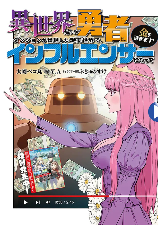 Isekai Kaeri no Yuusha wa, Dungeon ga Shutsugen shita Genjitsu Sekai de, Influencer natte Kane wo Kasegimasu! Chap 1 - Next Chap 2