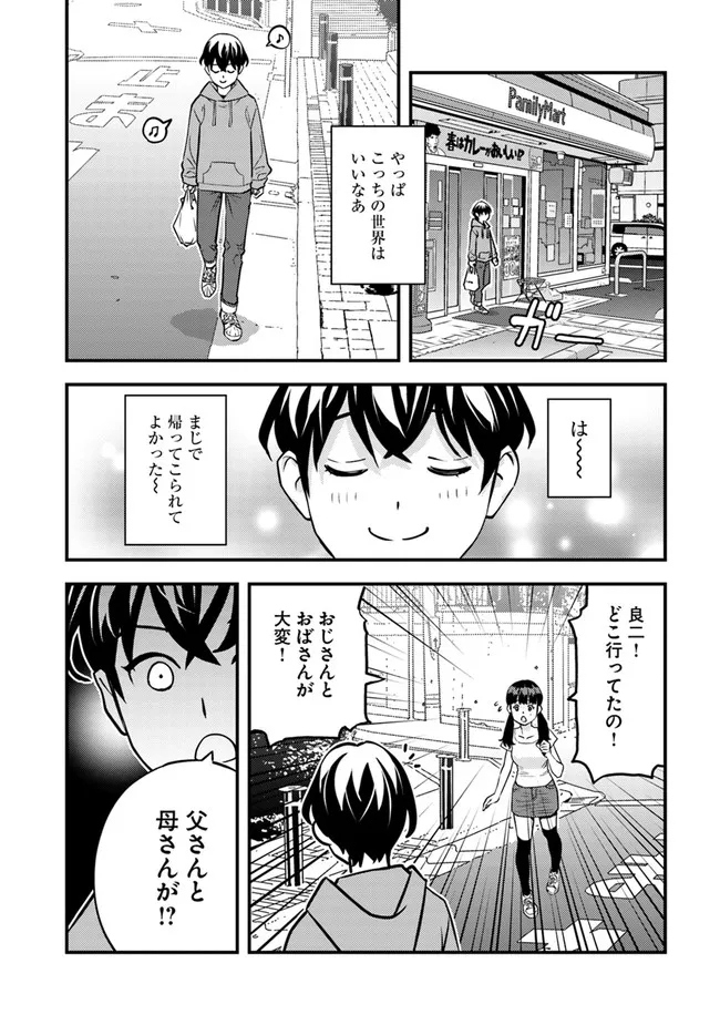 Isekai Kaeri no Yuusha wa, Dungeon ga Shutsugen shita Genjitsu Sekai de, Influencer natte Kane wo Kasegimasu! Chap 1 - Next Chap 2