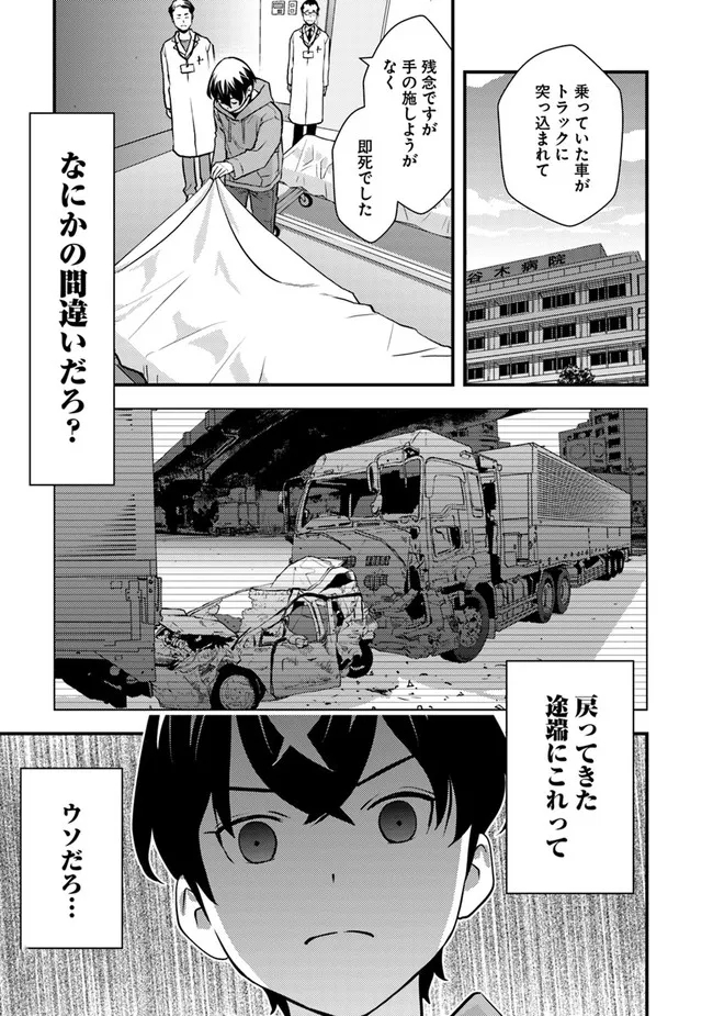 Isekai Kaeri no Yuusha wa, Dungeon ga Shutsugen shita Genjitsu Sekai de, Influencer natte Kane wo Kasegimasu! Chap 1 - Next Chap 2