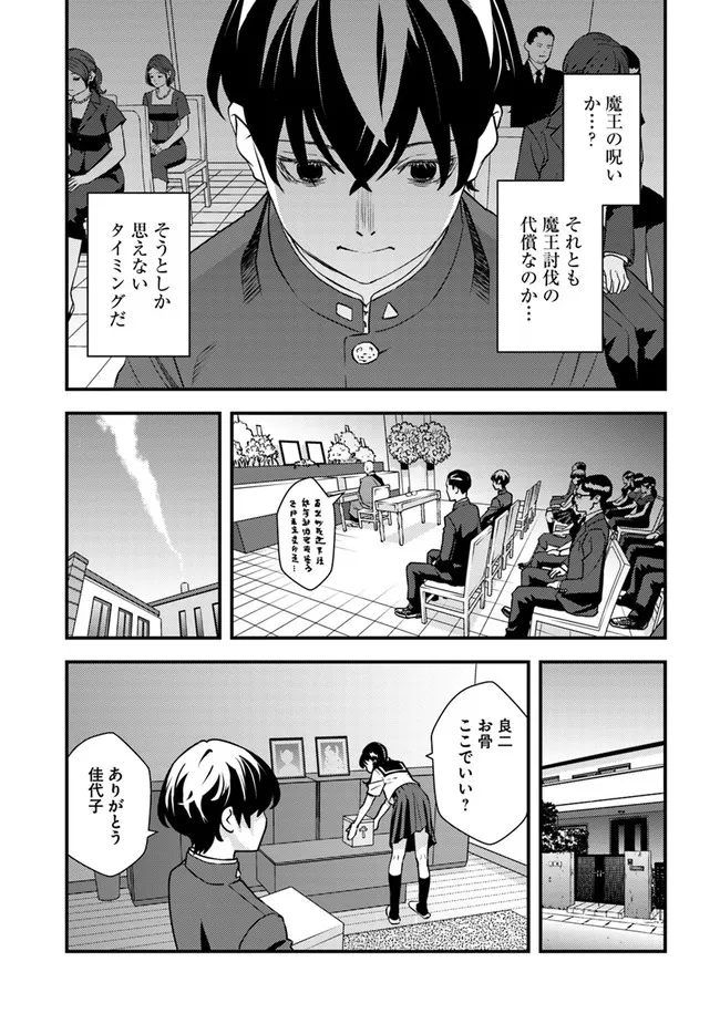 Isekai Kaeri no Yuusha wa, Dungeon ga Shutsugen shita Genjitsu Sekai de, Influencer natte Kane wo Kasegimasu! Chap 1 - Next Chap 2