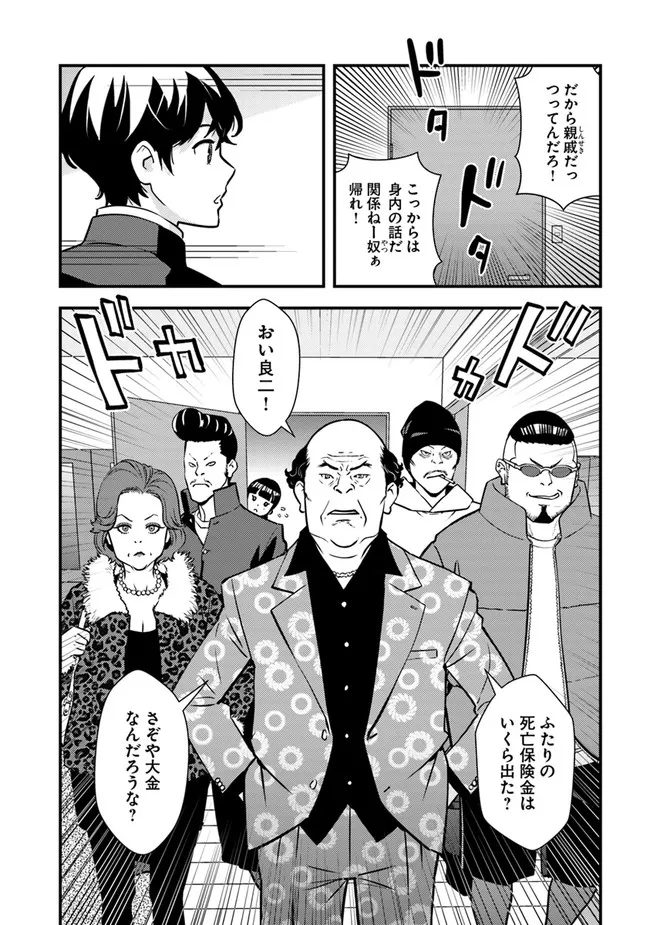 Isekai Kaeri no Yuusha wa, Dungeon ga Shutsugen shita Genjitsu Sekai de, Influencer natte Kane wo Kasegimasu! Chap 1 - Next Chap 2