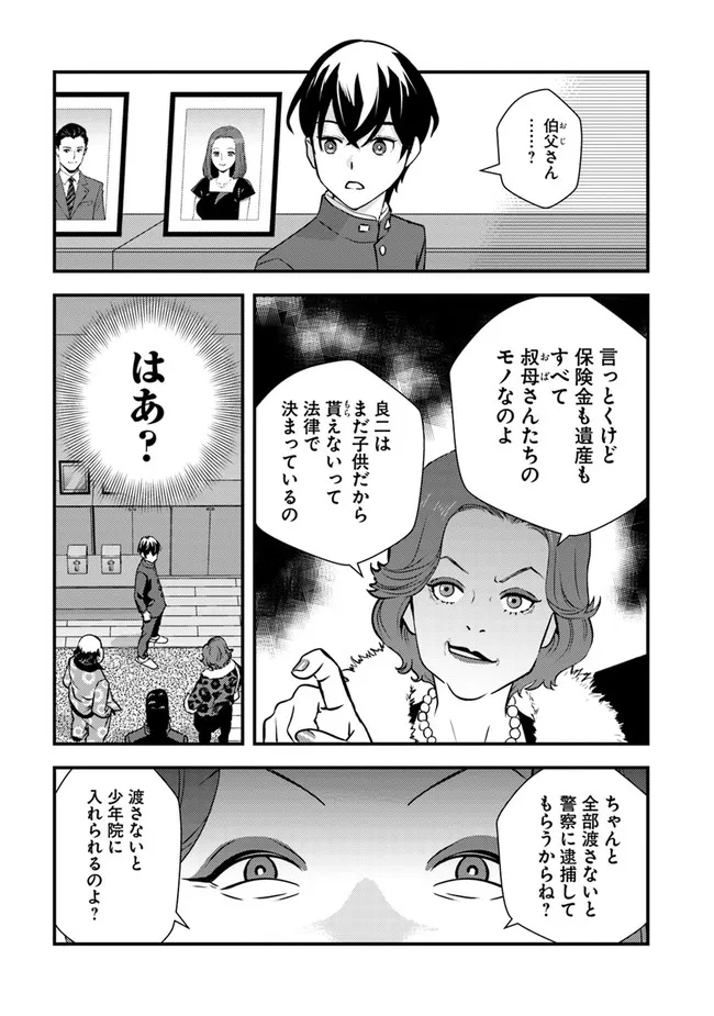 Isekai Kaeri no Yuusha wa, Dungeon ga Shutsugen shita Genjitsu Sekai de, Influencer natte Kane wo Kasegimasu! Chap 1 - Next Chap 2