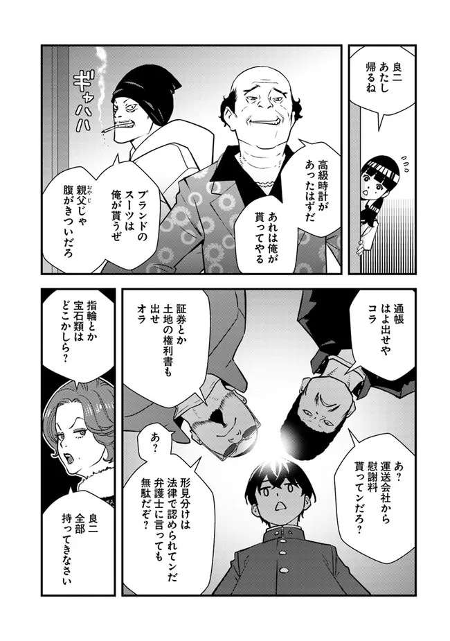 Isekai Kaeri no Yuusha wa, Dungeon ga Shutsugen shita Genjitsu Sekai de, Influencer natte Kane wo Kasegimasu! Chap 1 - Next Chap 2