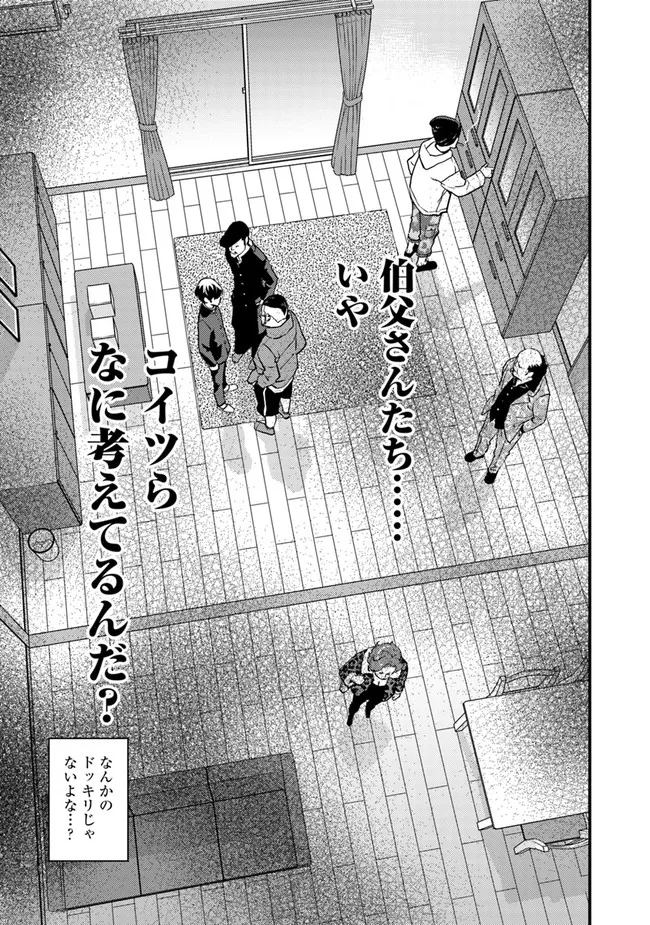 Isekai Kaeri no Yuusha wa, Dungeon ga Shutsugen shita Genjitsu Sekai de, Influencer natte Kane wo Kasegimasu! Chap 1 - Next Chap 2
